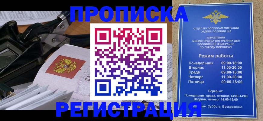 прописка законно в Мончегорске