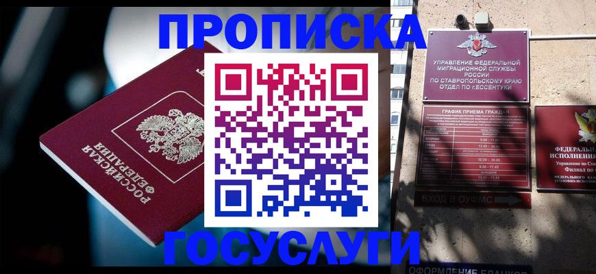 прописка в Мончегорске