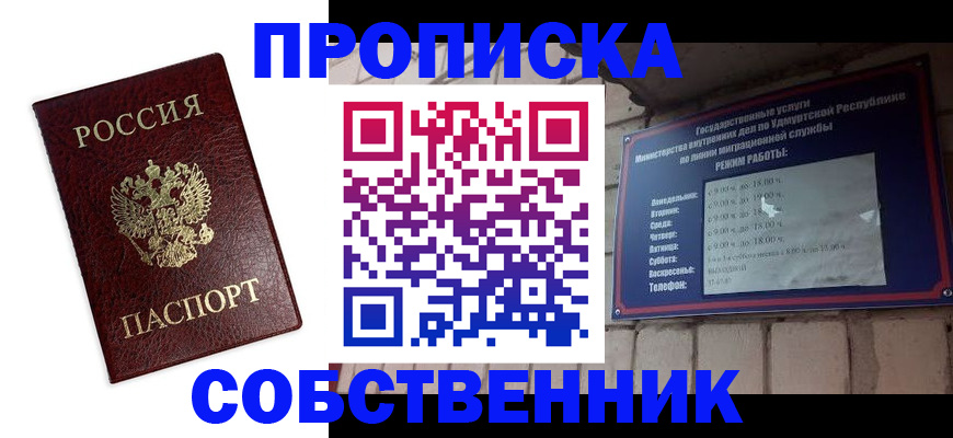 прописка 2025 в Мончегорске