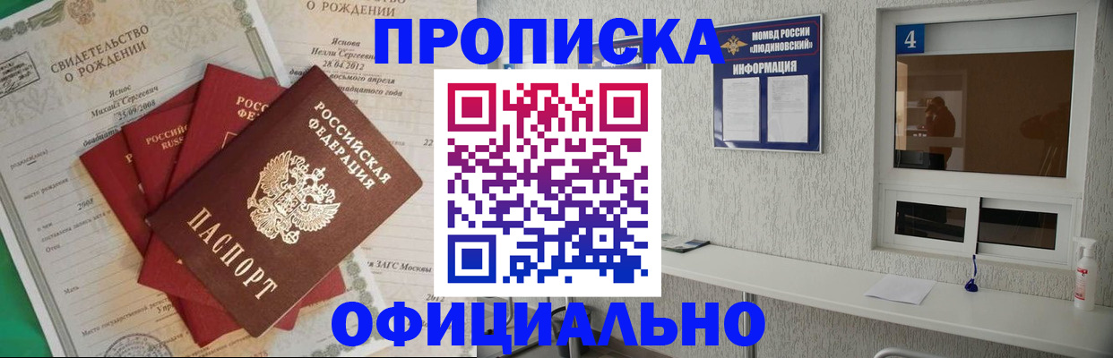 прописка законно в Мончегорске